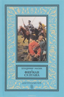 Фирман султана