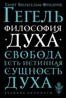 Философия духа