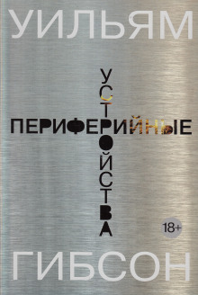 Периферийные устройства