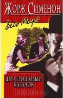 Двухгрошовый кабачок / Грошовый кабачок