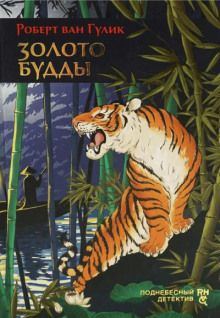 Золото Будды