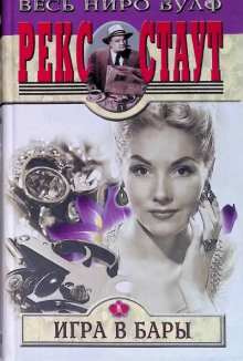 Игра в бары