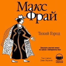 Тихий Город