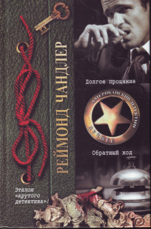 Долгое прощание