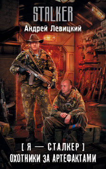 Охотники за артефактами