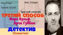 Избавление методом номер три