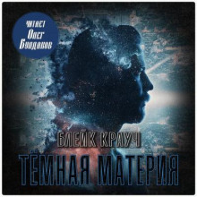 Темная материя