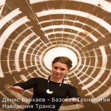 Базовая Технология